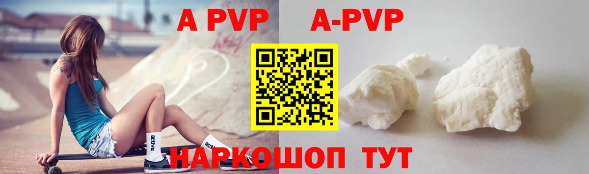 Alpha PVP Crystall  А ПВП СК  A PVP VHQ  A-PVP  Карачаевск  Вход с VPN 