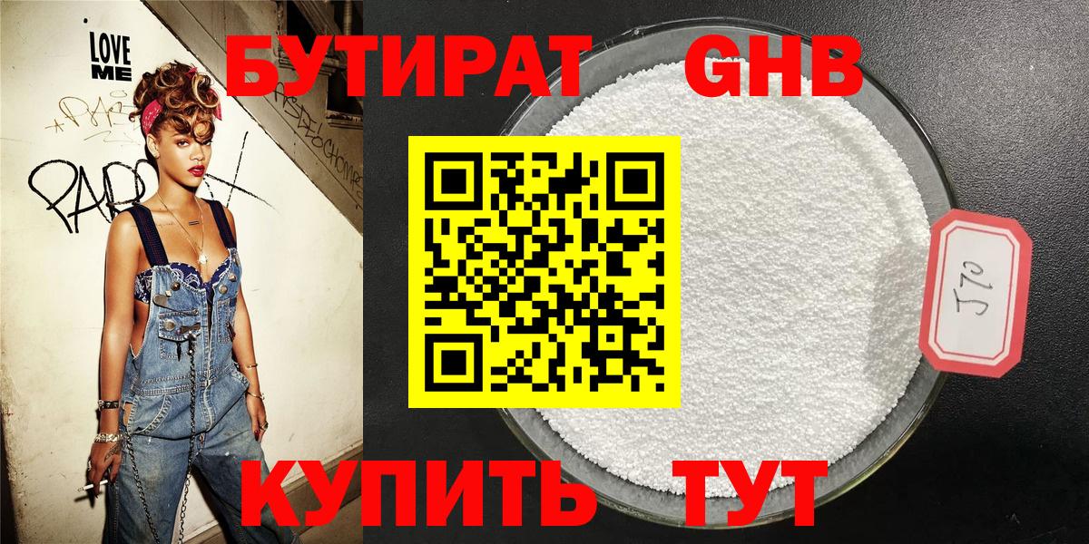 БУТИРАТ жидкий экстази Карачаевск