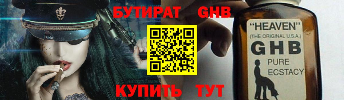 Карачаевск  Бутират  Вход с VPN  БУТИРАТ 1.4BDO 