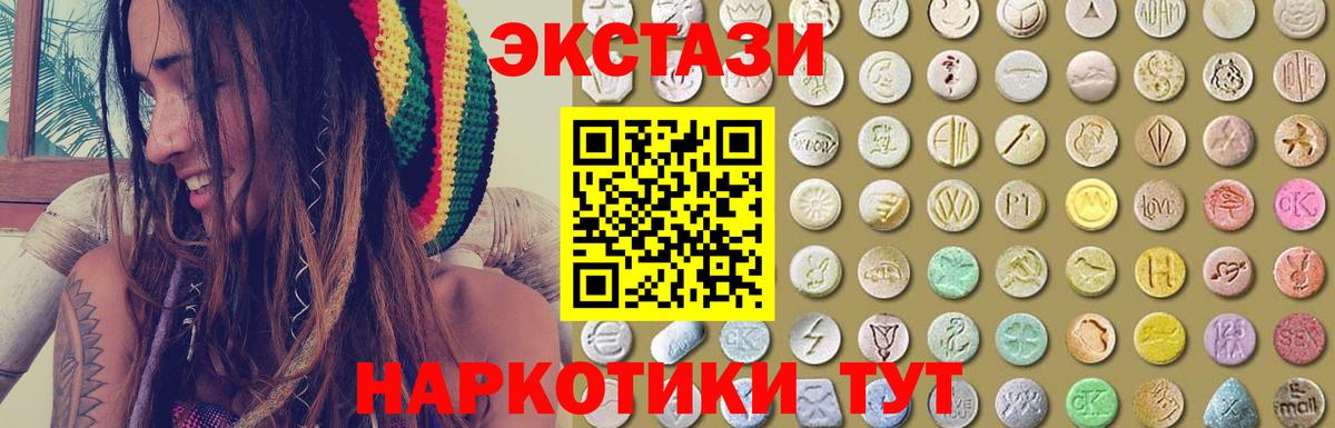ЭКСТАЗИ 250 мг Карачаевск