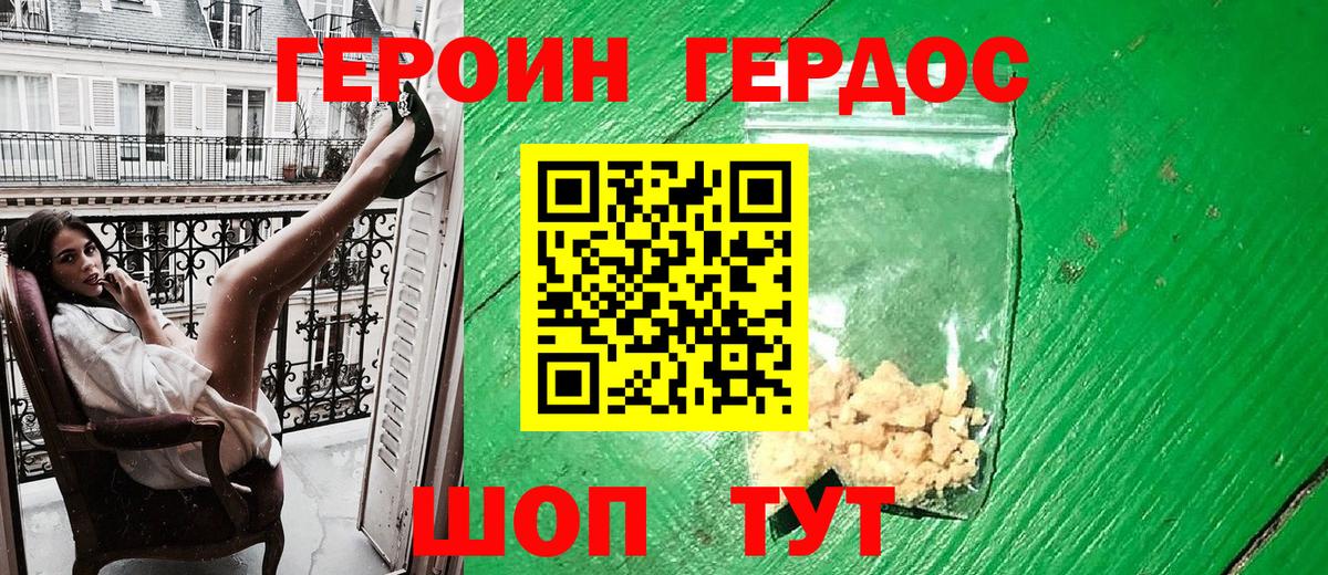 ГЕРОИН Афган Карачаевск