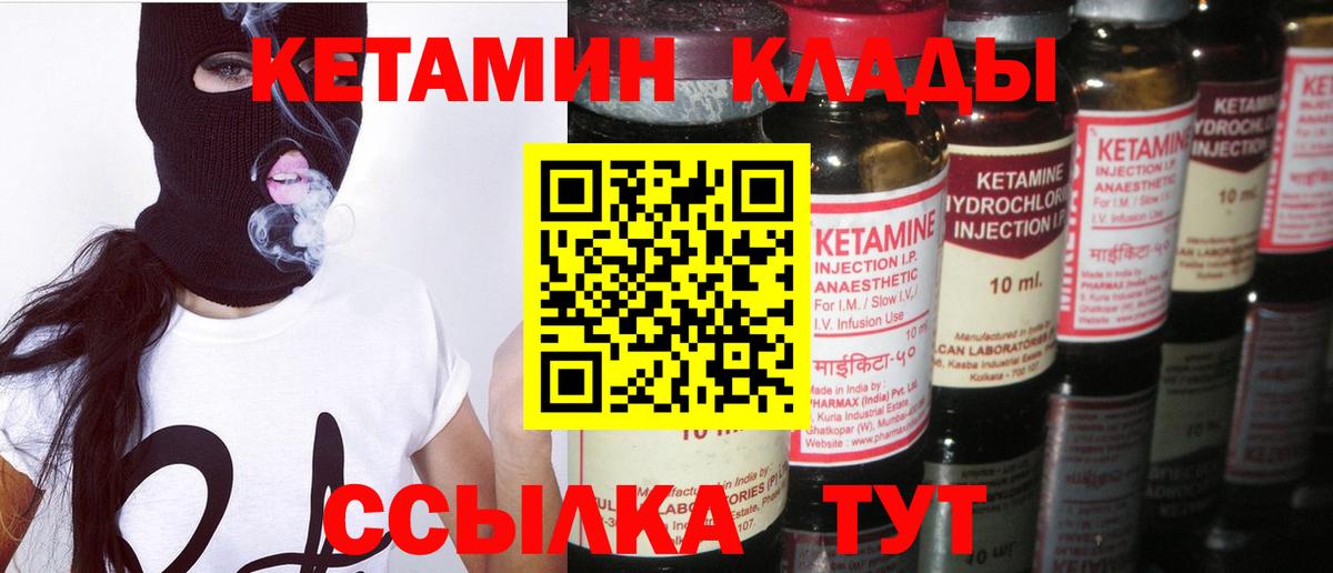 Кетамин ketamine Карачаевск