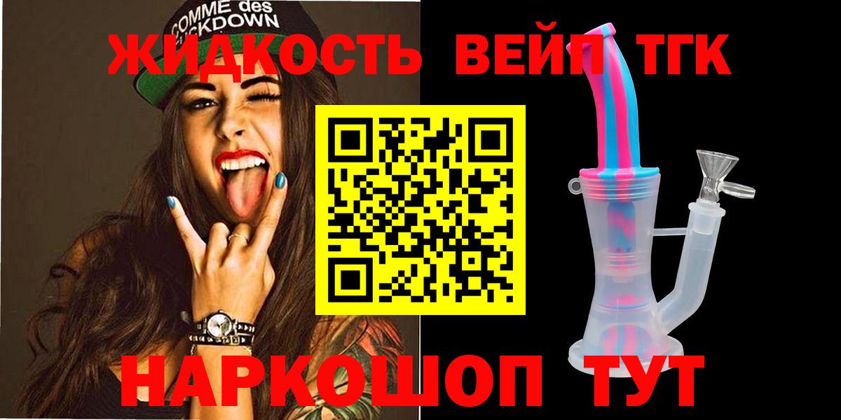 ТГК жижа Карачаевск